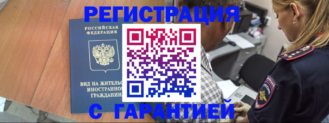 временная регистрация купить в Заозёрске