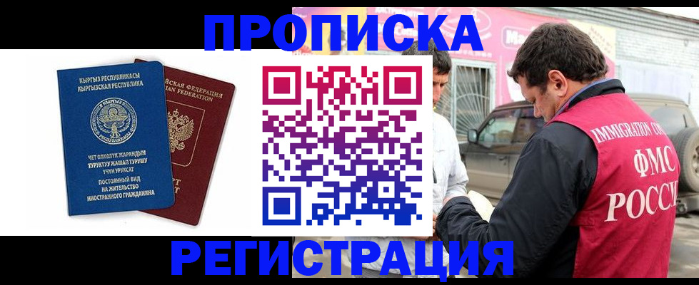 временная регистрация для всех в Заозёрске