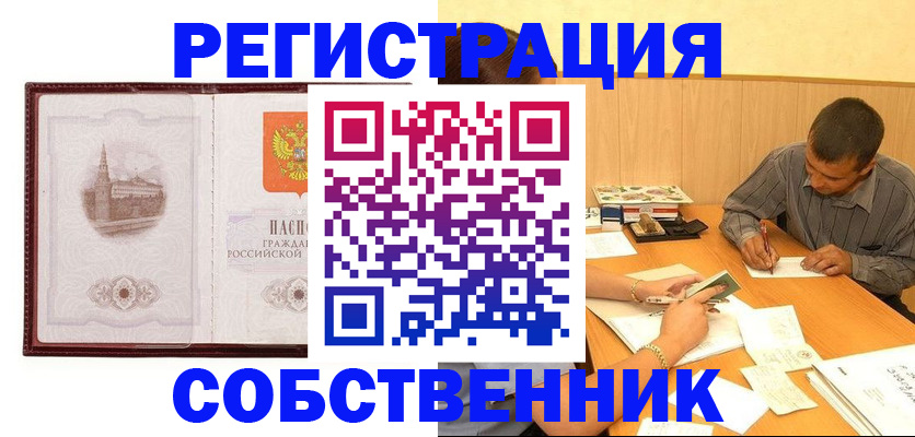 временная регистрация в Заозёрске