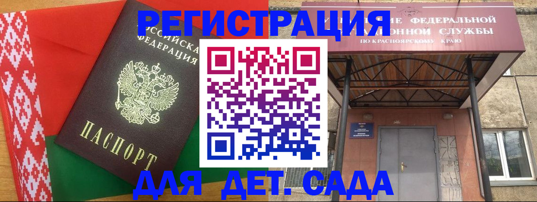 прописка ребенка в Заозёрске