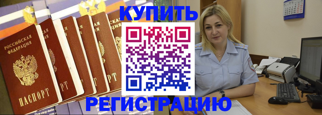 временная регистрация в квартире в Заозёрске